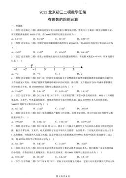 2022北京初三二模数学汇编：有理数的四则运算-答案