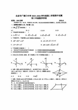 2026北京广渠门中学初二（下）期中数学-试题