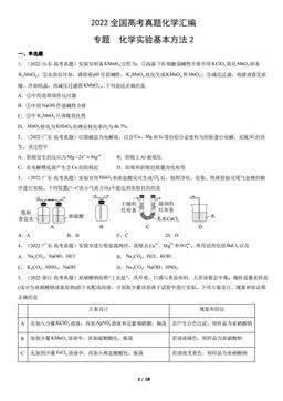 2022全国高考真题化学汇编：专题  化学实验基本方法2-答案