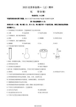 2023北京丰台高一（上）期中化学（B卷）（教师版）-答案