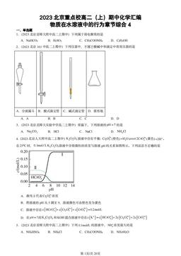 2023北京重点校高二（上）期中化学汇编：物质在水溶液中的行为章节综合4-答案