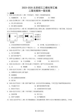 2023-2025北京初三二模化学汇编：二氧化碳和一氧化碳-答案