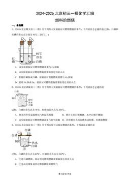 2024-2026北京初三一模化学汇编：燃料的燃烧-答案