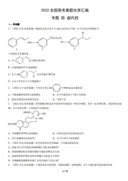 2022全国高考真题化学汇编：专题  烃  卤代烃-答案