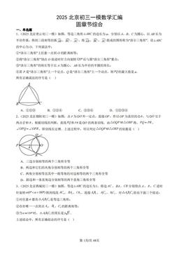 2025北京初三一模数学汇编：圆章节综合-答案