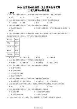 2024北京重点校初三（上）期末化学汇编：二氧化碳和一氧化碳-答案