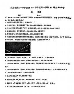 2025北京二十中高一12月月考物理-试题