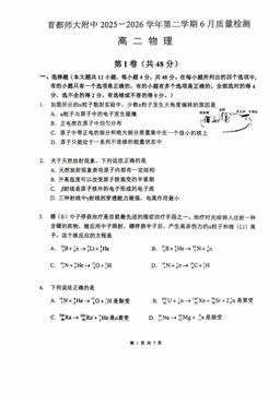 2026北京首都师大附中高二6月月考物理-试题