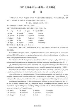2025北京牛栏山一中高一10月月考英语（教师版）-答案