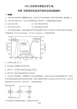 2022全国高考真题化学汇编：专题  弱电解质的电离平衡和溶液的酸碱性-答案