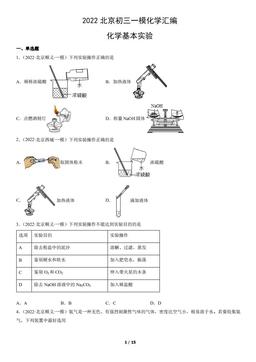 2022北京初三一模化学汇编：化学基本实验-答案