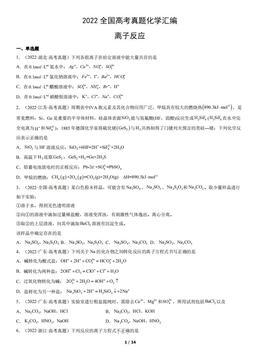 2022全国高考真题化学汇编：专题  离子反应-答案