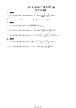 2023北京初三二模数学汇编：分式的运算-答案