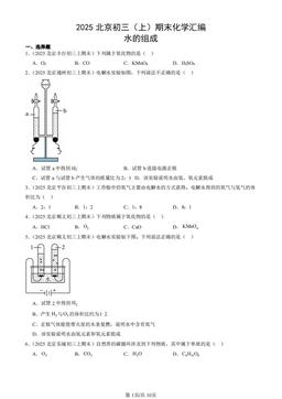 2025北京初三（上）期末化学汇编：水的组成-答案