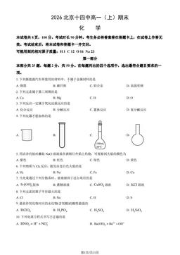 2026北京十四中高一（上）期末化学（教师版）-答案