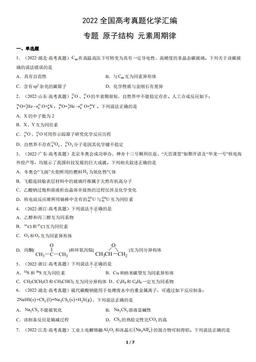 2022全国高考真题化学汇编：专题  原子结构  元素周期律-答案