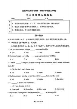 2026北京北师大附中初三（下）统练八英语（教师版）-答案