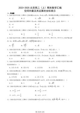 2023-2025北京高二（上）期末数学汇编：空间向量及其运算的坐标表示-答案
