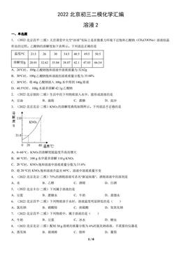 2022北京初三二模化学汇编：溶液2-答案