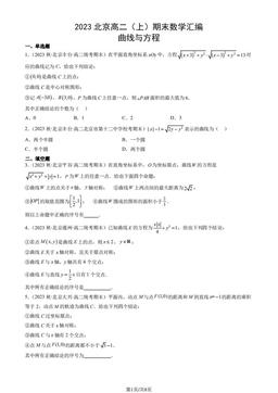 2023北京高二（上）期末数学汇编：曲线与方程-答案
