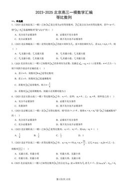 2023-2025北京高三一模数学汇编：等比数列-答案
