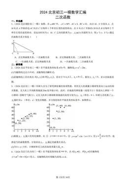 2024北京初三一模数学汇编：二次函数-答案