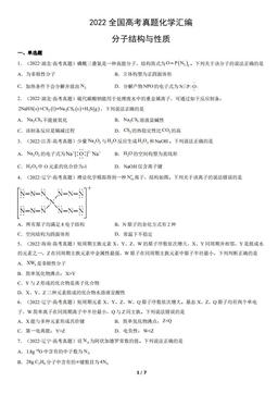 2022全国高考真题化学汇编：分子结构与性质-答案