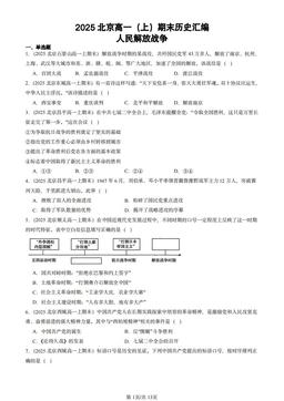2025北京高一（上）期末历史汇编：人民解放战争-答案
