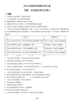 2022全国高考真题化学汇编：专题  非金属及其化合物2-答案
