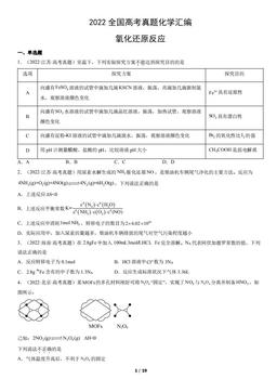 2022全国高考真题化学汇编：专题  氧化还原反应-答案