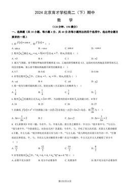 2024北京育才学校高二（下）期中数学（教师版）-答案