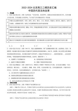 2022-2024北京高三二模历史汇编：中国历代变法和改革-答案