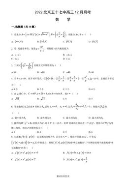2022北京五十七中高三12月月考数学（教师版）-答案