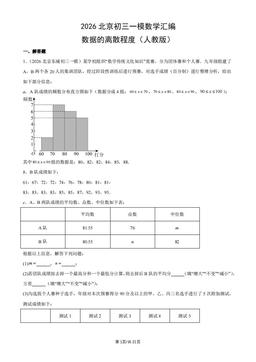 2026北京初三一模数学汇编：数据的离散程度（人教版）-答案