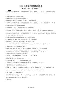 2022北京初三二模数学汇编：代数综合（第26题）-答案