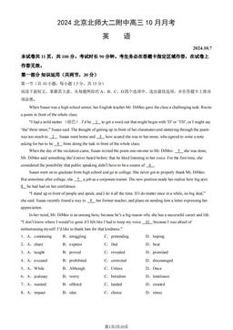2024北京北师大二附中高三10月月考英语（教师版）-答案