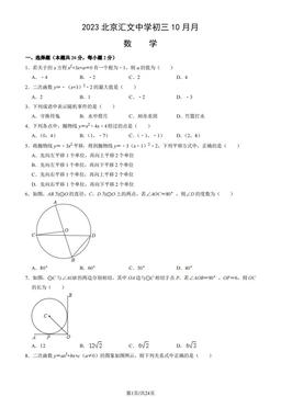 2023北京汇文中学初三10月月数学（教师版）-答案