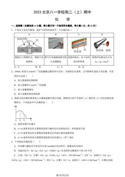 2023北京八一学校高二（上）期中化学（教师版）-答案