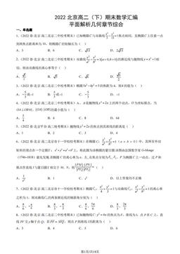 2022北京高二（下）期末数学汇编：平面解析几何章节综合-答案