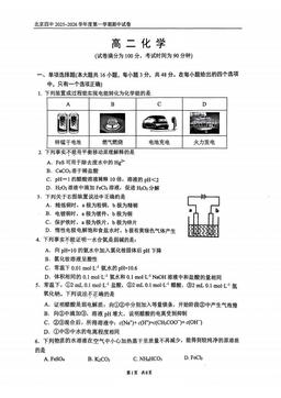 2025北京四中高二（上）期中化学-答案