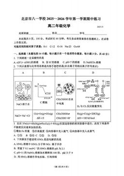 2025北京八一学校高二（上）期中化学-试题