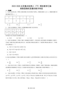 2023-2025北京重点校高二（下）期末数学汇编：离散型随机变量的数字特征-答案