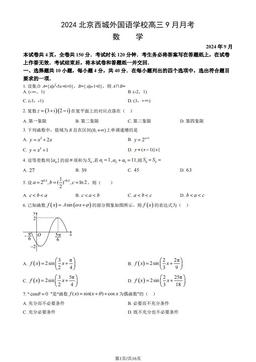 2024北京西城外国语学校高三9月月考数学（教师版）-答案