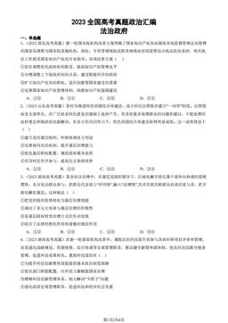 2023全国高考真题政治汇编：法治政府-答案