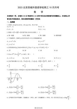 2023北京西城外国语学校高三10月月考数学（教师版）-答案