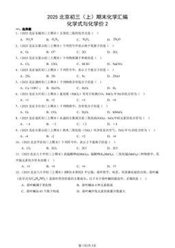 2025北京初三（上）期末化学汇编：化学式与化学价2-答案