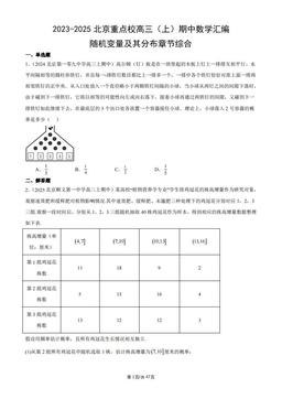 2023-2025北京重点校高三（上）期中数学汇编：随机变量及其分布章节综合-答案