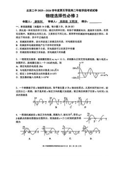 2026北京二中高二（下）五学段段考物理-试题