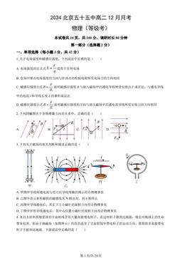 2024北京五十五中高二12月月考物理（等级考）（教师版）