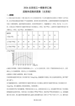 2026北京初三一模数学汇编：函数和函数的图象（北京版）-答案